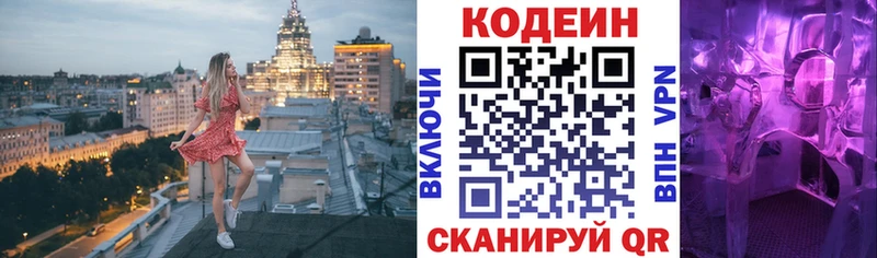 Codein напиток Lean (лин)  Борзя 